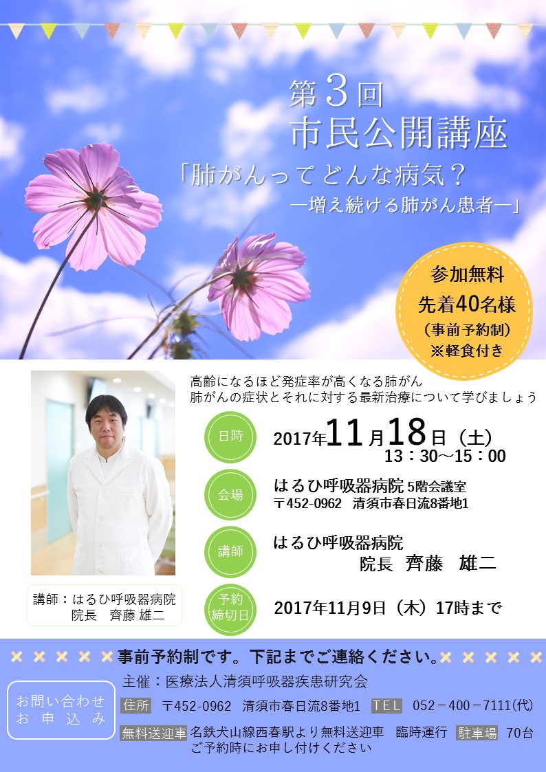 市民公開講座171118