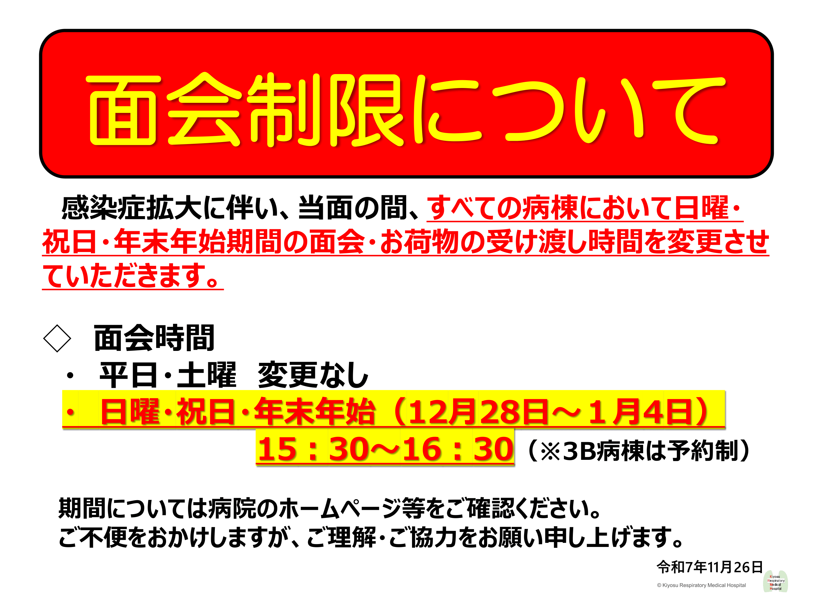 面会のご案内