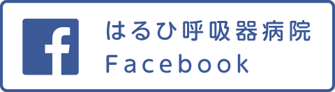 はるひ呼吸器病院 Facebook