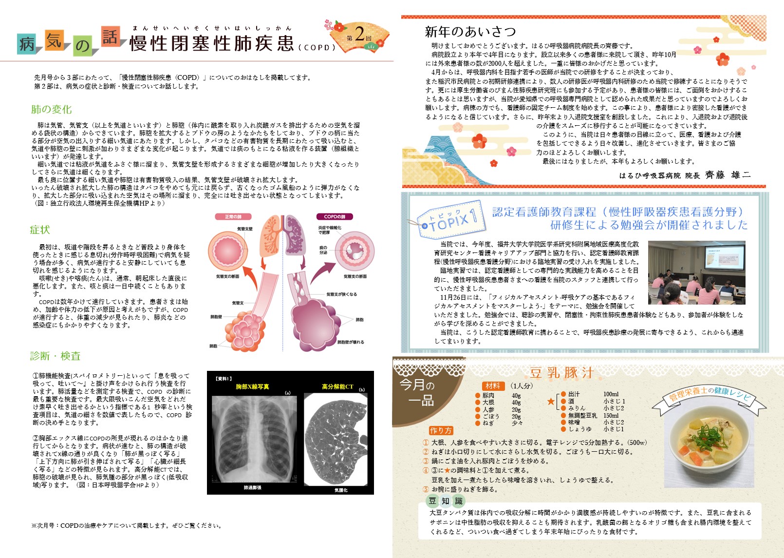 201901COPD2_2