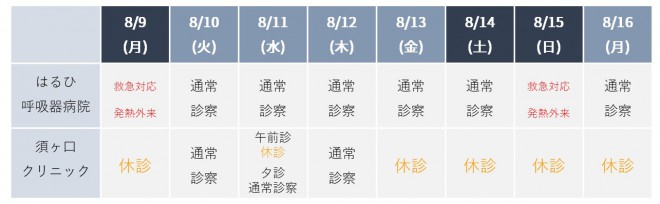 2021年お盆休み表