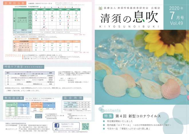 広報誌表紙