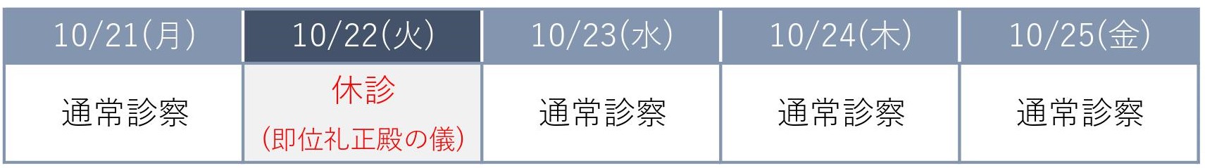 2019年10月22日_即位礼正殿の儀