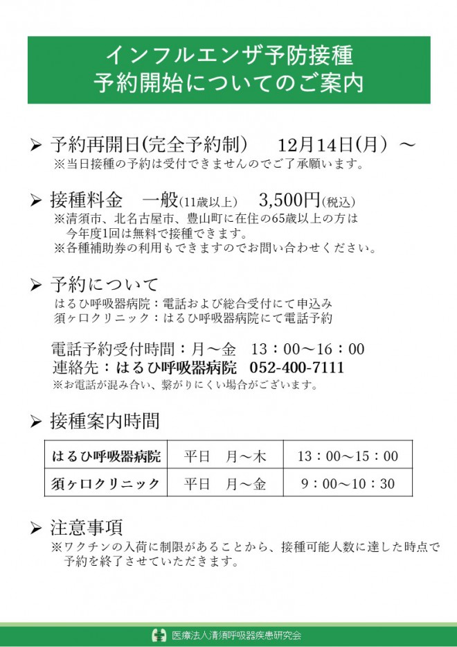2020年度インフルエンザ予防接種予約案内1214